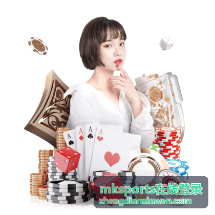 mksports在线登录登录指南页面配图